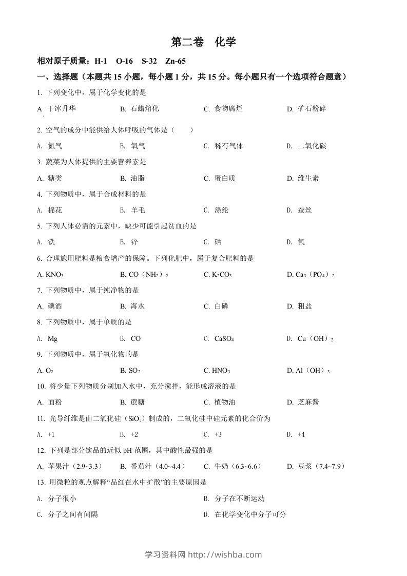 2022年辽宁省大连市中考化学真题（空白卷）-学习资料站