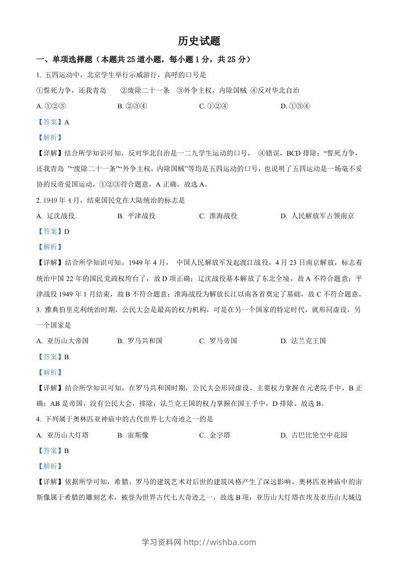 辽宁省阜新市2021年中考历史试题（含答案）-学习资料站
