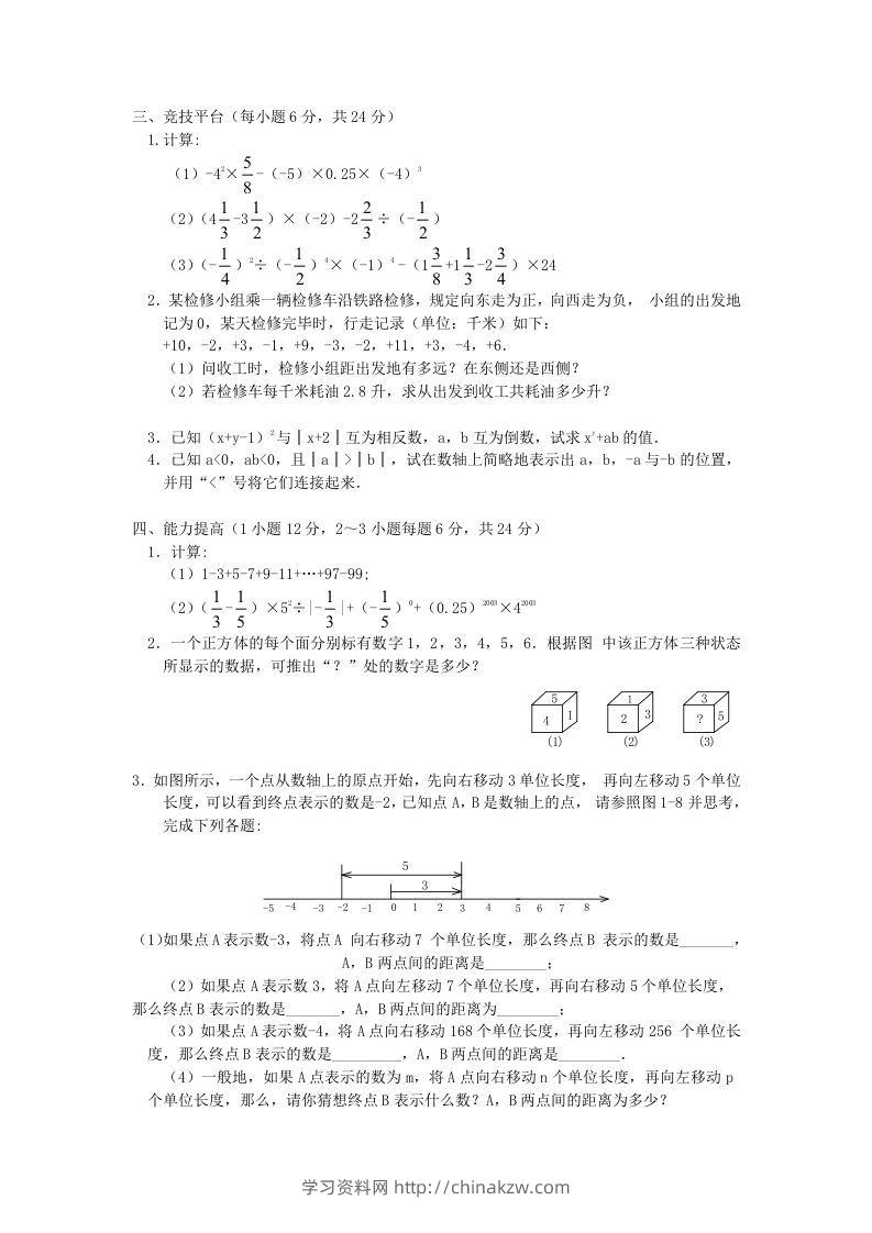 图片[2]-七年级上册数学第一章检测试卷及答案人教版C卷(Word版)-学习资料站
