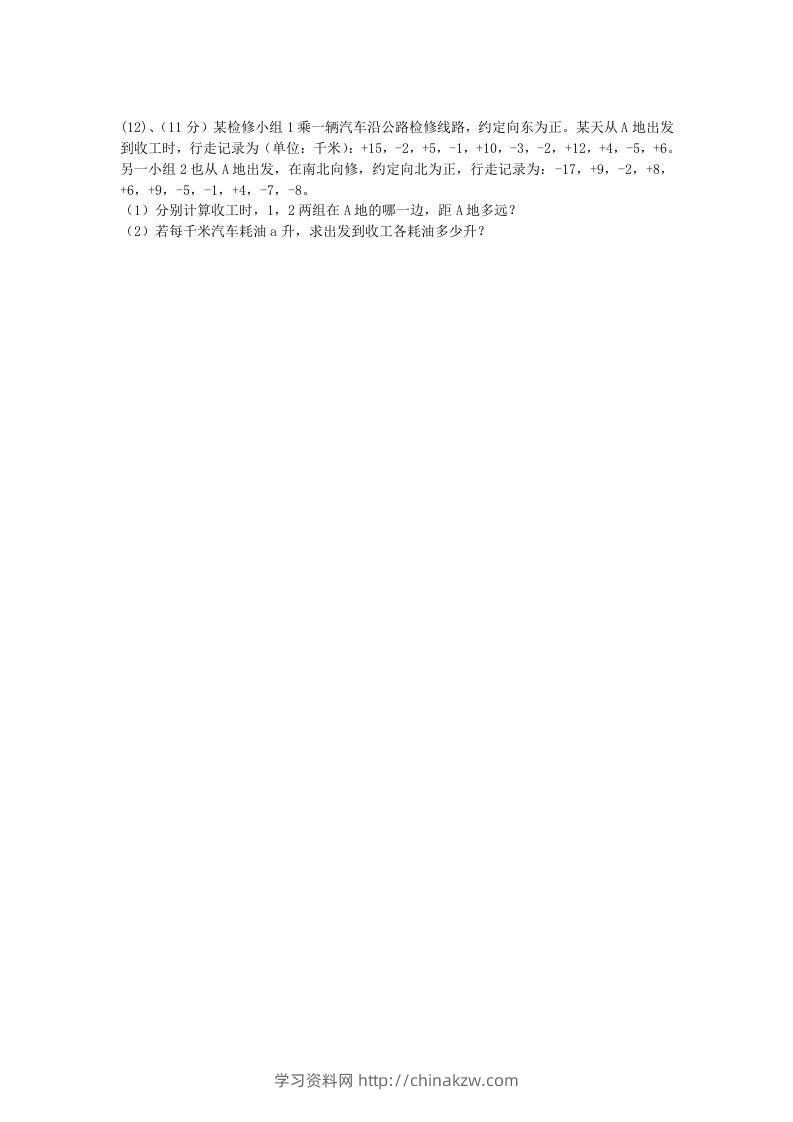图片[3]-七年级上册数学第一章检测试卷及答案人教版C卷(Word版)-学习资料站
