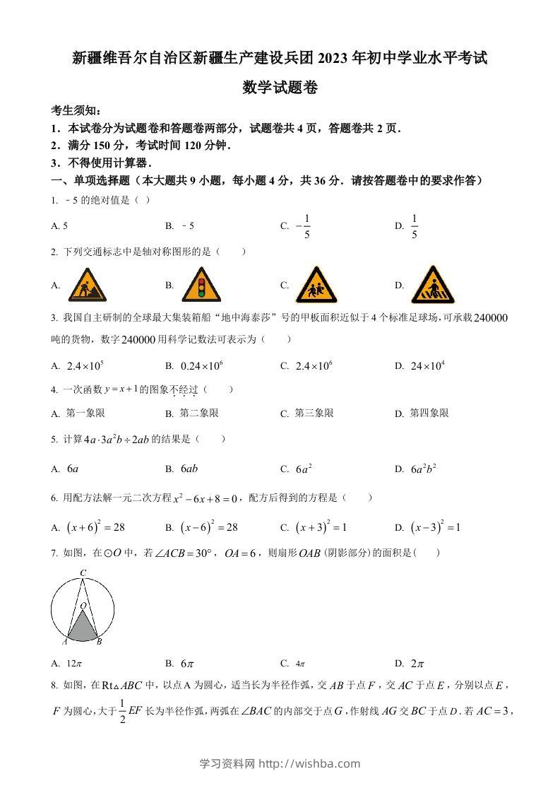2023年新疆维吾尔族自治区中考数学真题（空白卷）-学习资料站