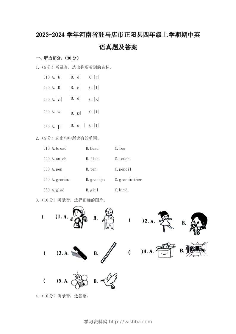 2023-2024学年河南省驻马店市正阳县四年级上学期期中英语真题及答案(Word版)-学习资料站
