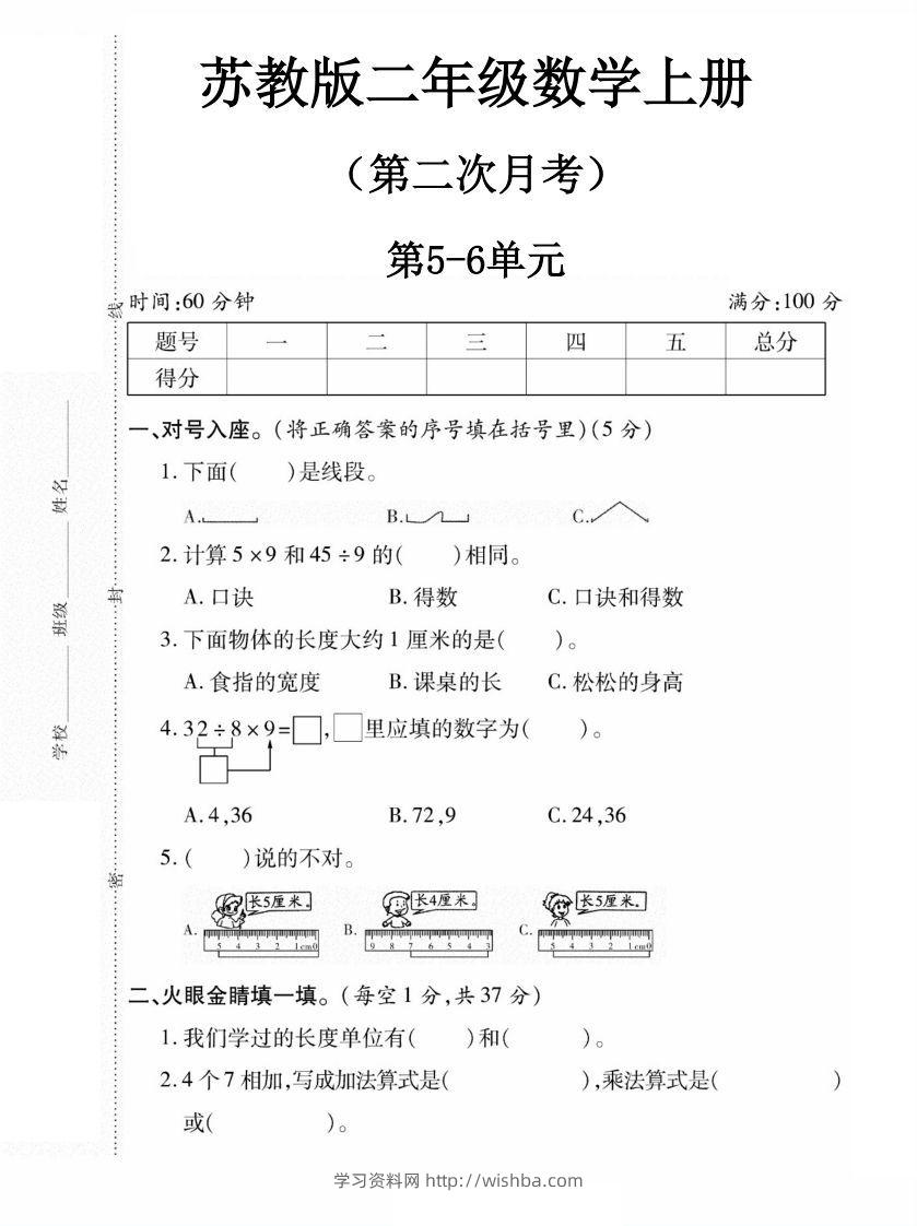 二上数学苏教版月考试卷-学习资料站
