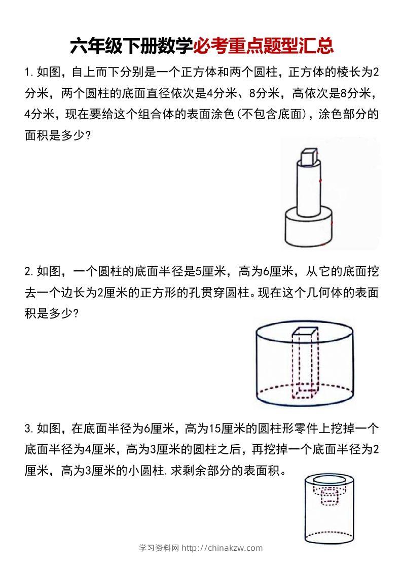 六年级下册数学必考重点题型汇总-学习资料站