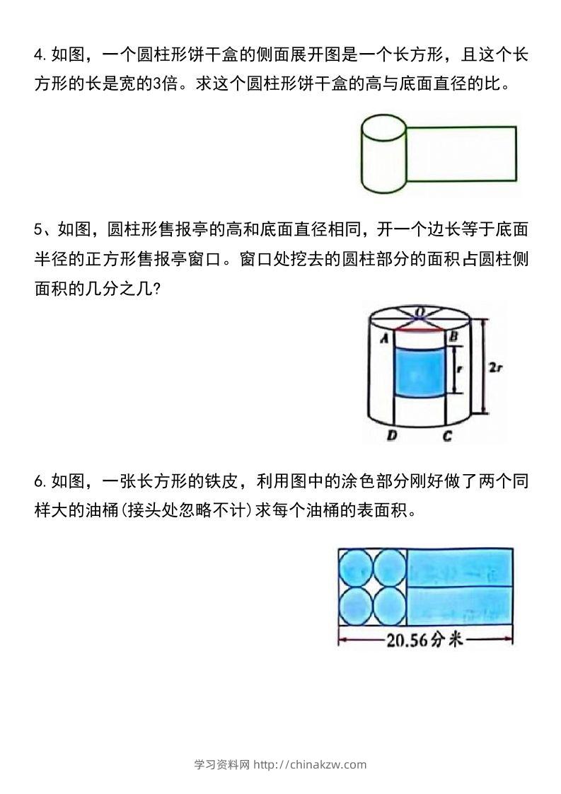 图片[2]-六年级下册数学必考重点题型汇总-学习资料站