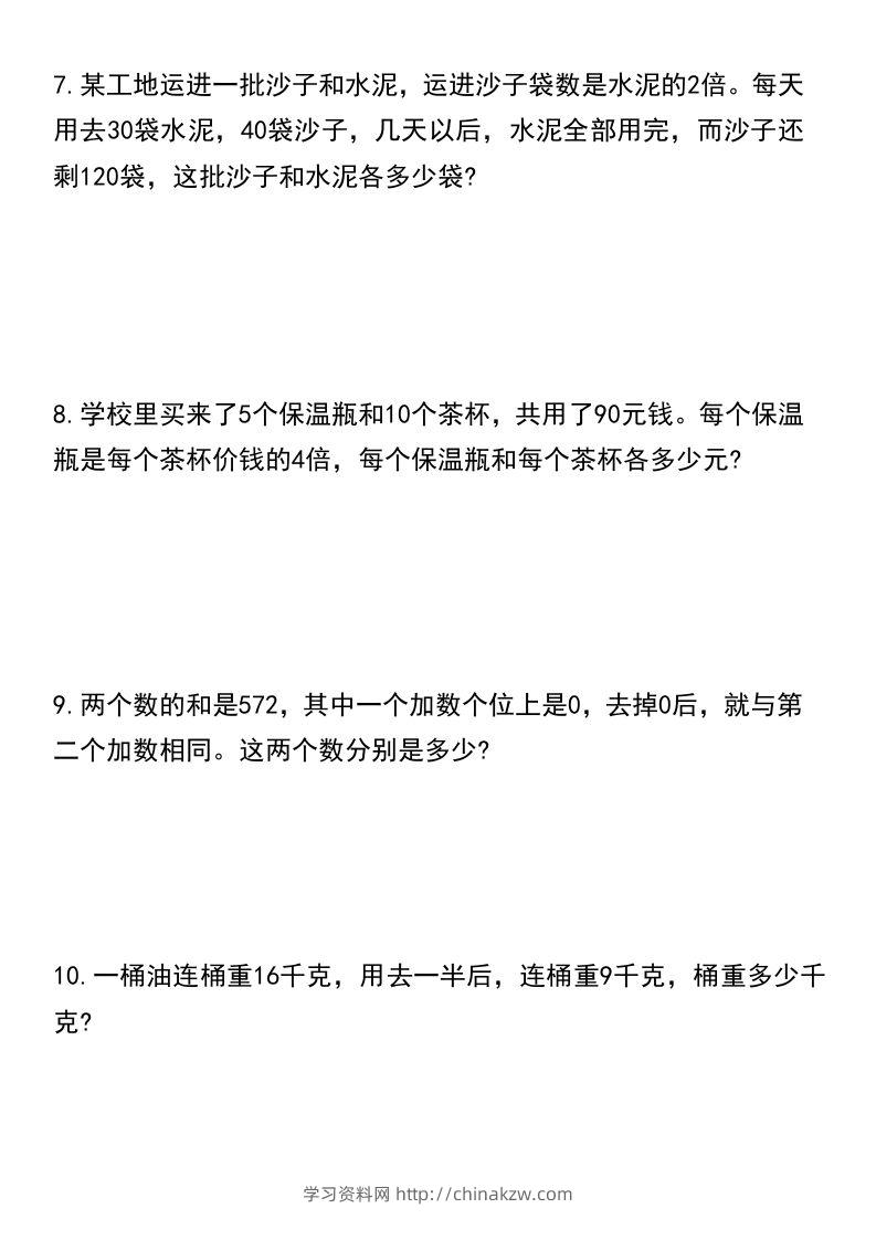 图片[3]-六年级下册数学必考重点题型汇总-学习资料站