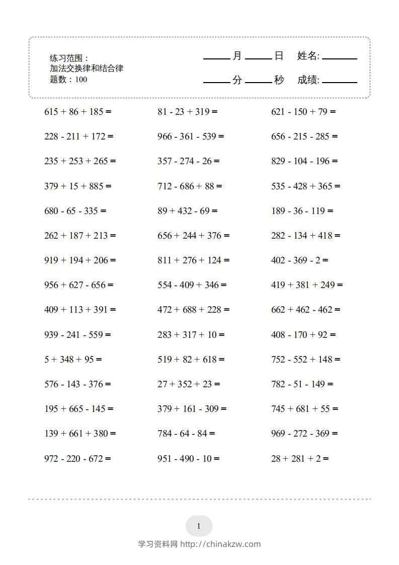 四年级数学下册口算题(加法交换律和结合律)1000题（人教版）-学习资料站