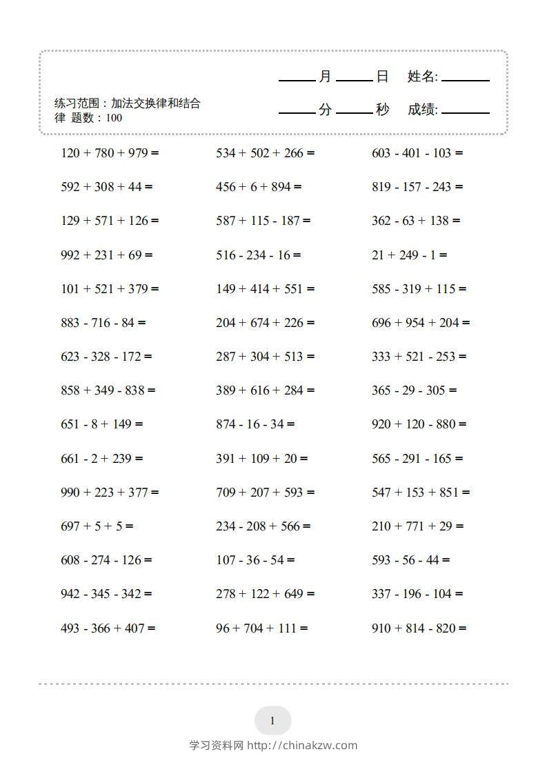 图片[3]-四年级数学下册口算题(加法交换律和结合律)1000题（人教版）-学习资料站