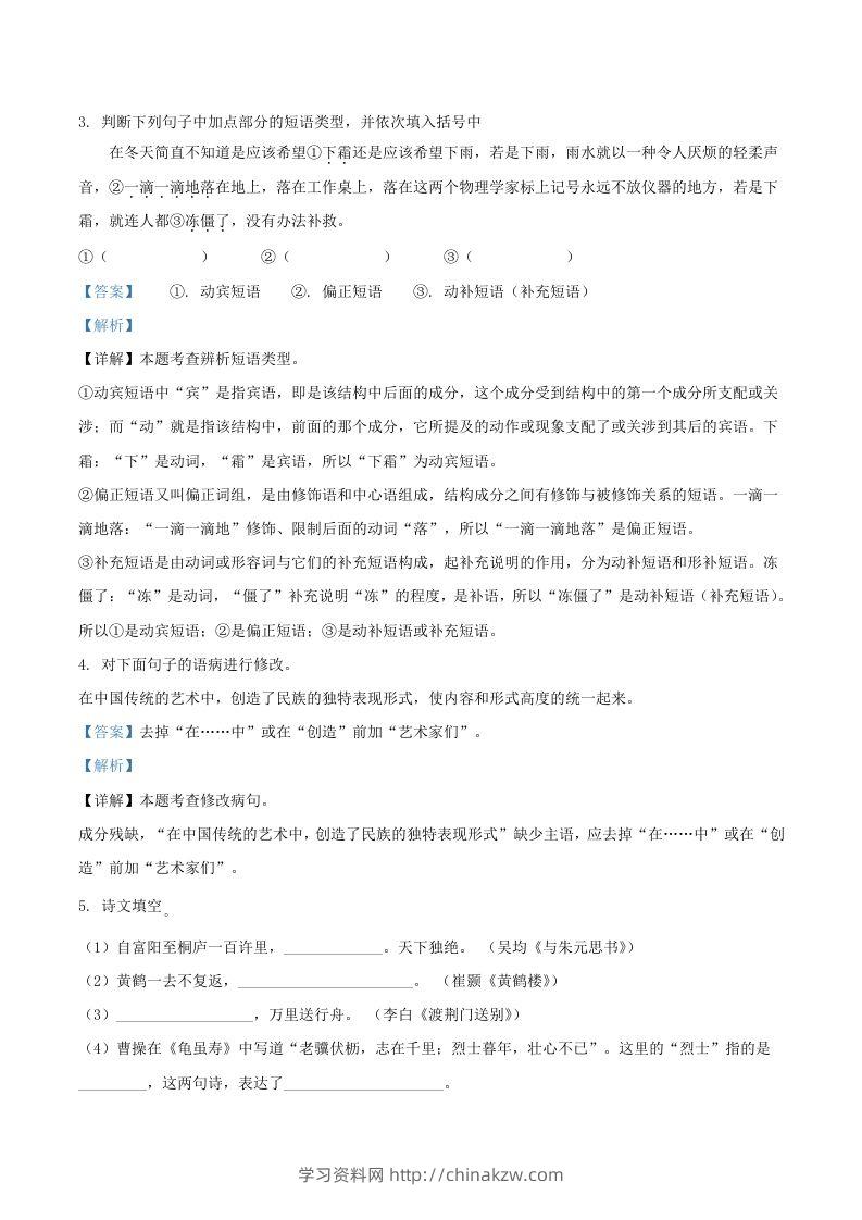 图片[2]-2020-2021学年湖北省武汉市江夏区八年级上学期期中语文试题及答案(Word版)-学习资料站