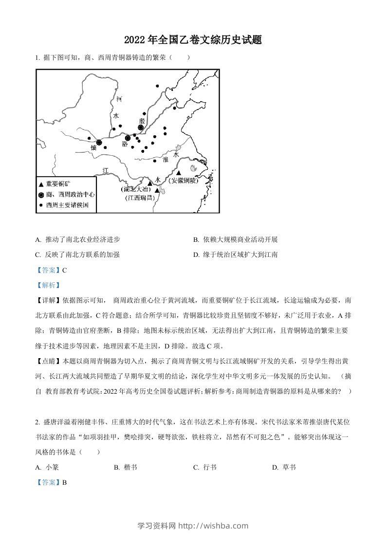 2022年高考历史试卷（全国乙卷）（含答案）-学习资料站