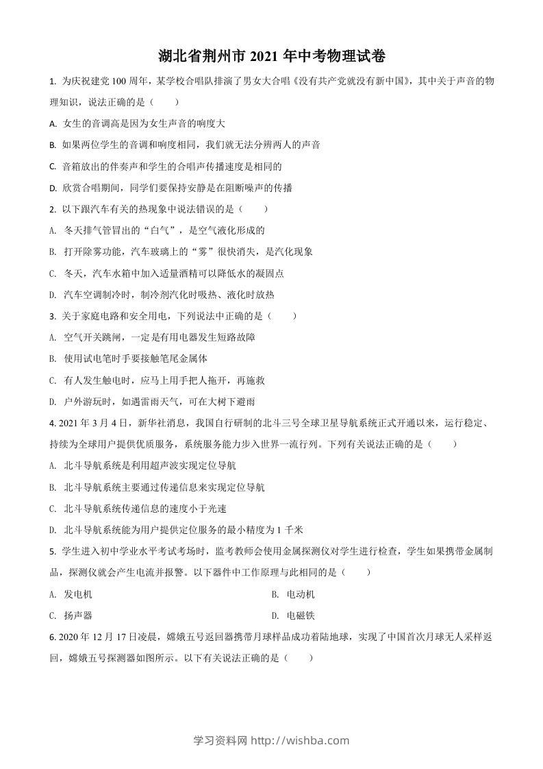 湖北省荆州市2021年中考物理试题（空白卷）-学习资料站