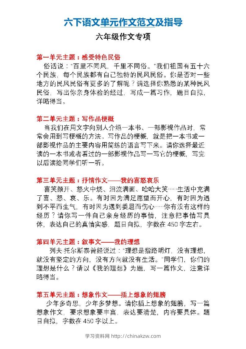 6年级下册语文作文专项练习(含范文)-学习资料站