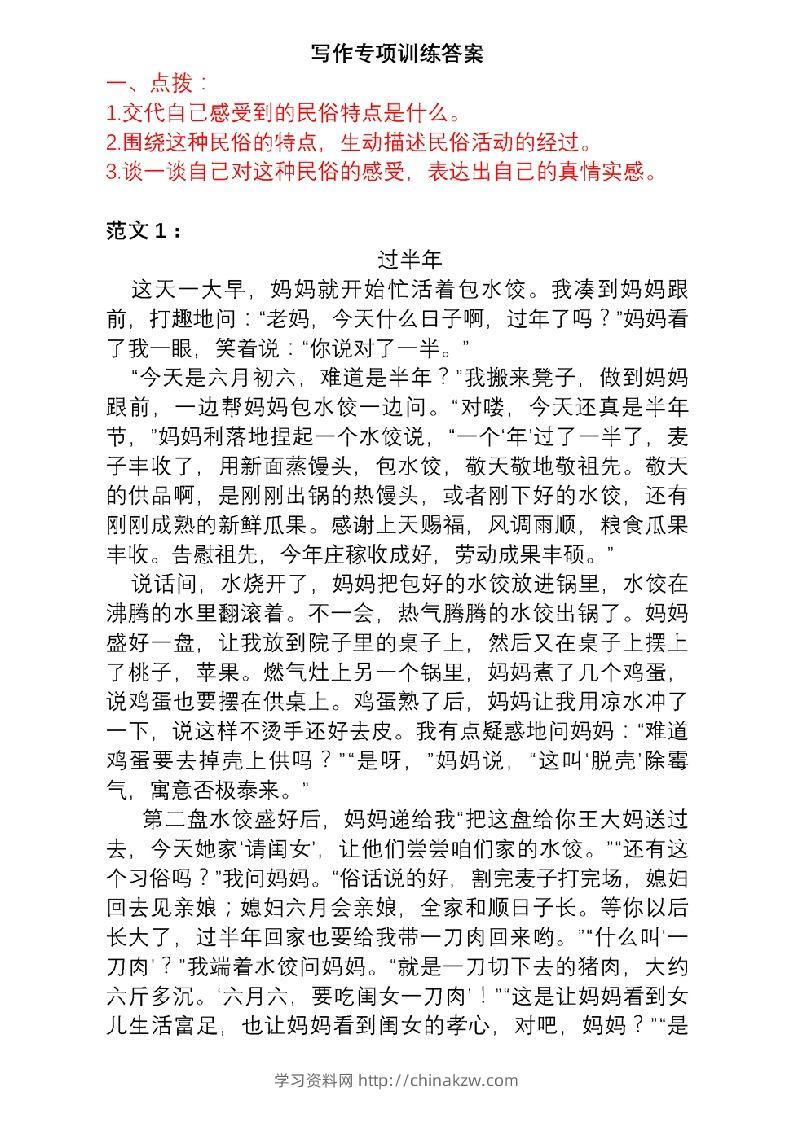 图片[2]-6年级下册语文作文专项练习(含范文)-学习资料站