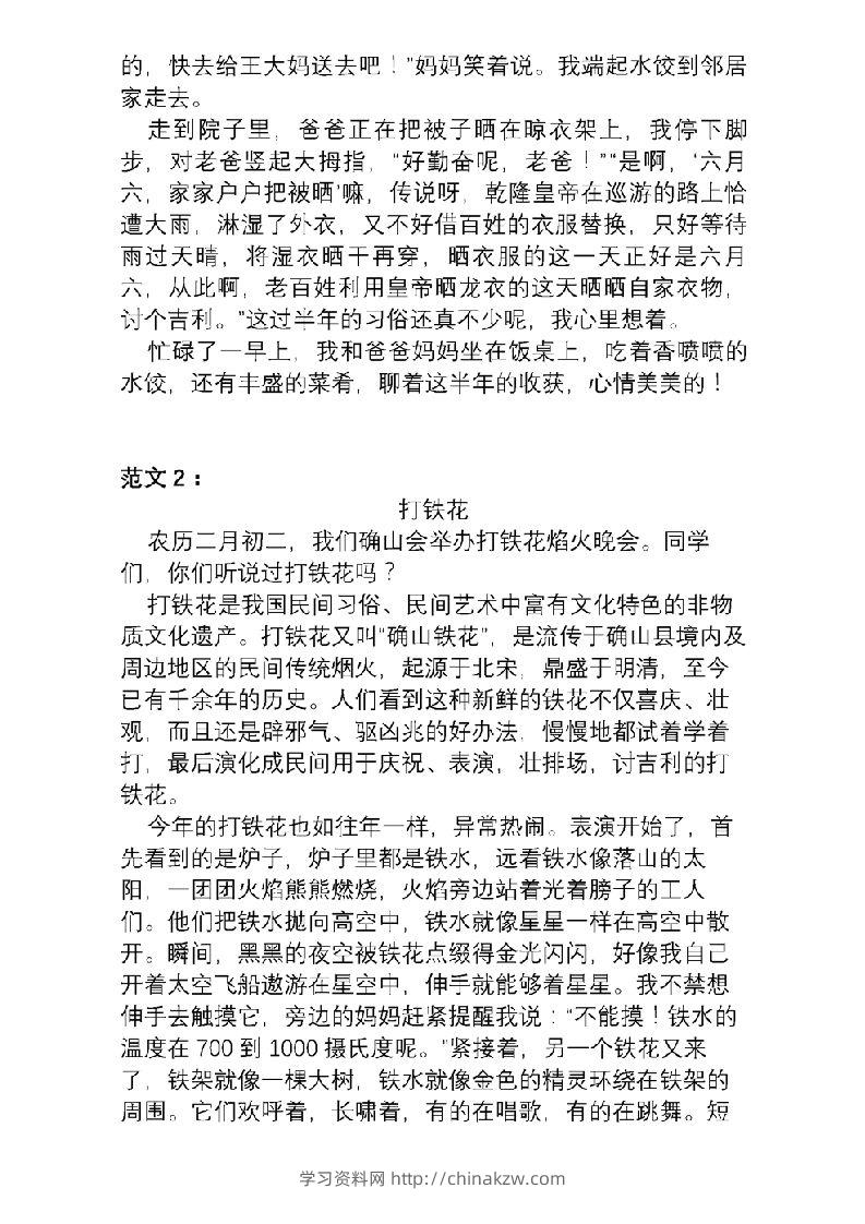 图片[3]-6年级下册语文作文专项练习(含范文)-学习资料站