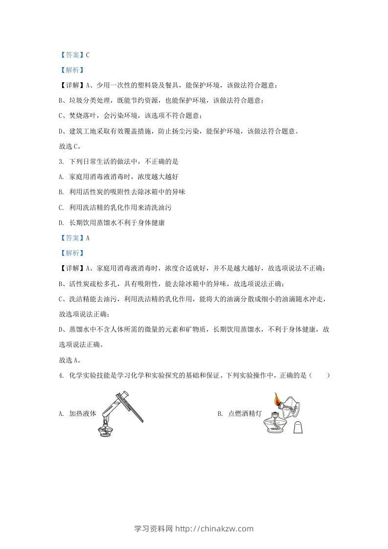 图片[2]-2023-2024学年山东省济南市天桥区九年级上学期化学期中试题及答案(Word版)-学习资料站