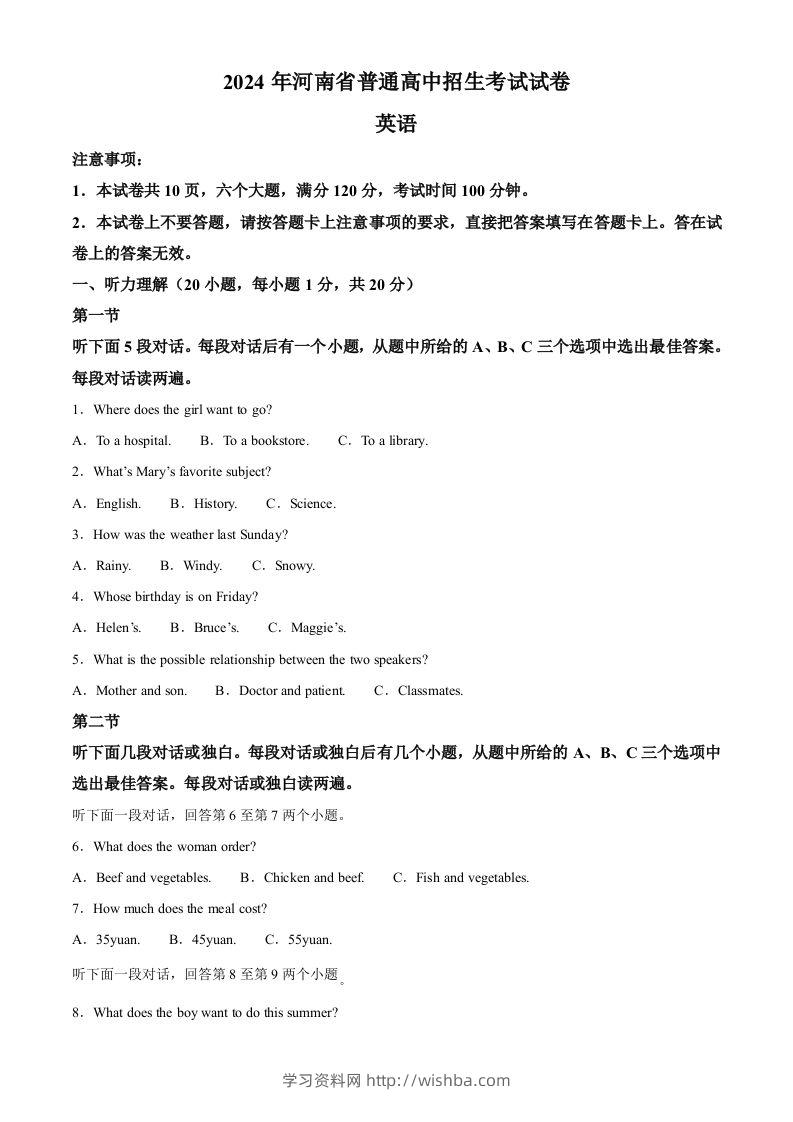 2024年河南省中考英语真题（空白卷）-学习资料站