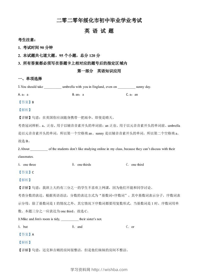 黑龙江省绥化市2020年中考英语试题（含答案）-学习资料站
