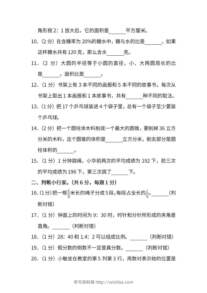 图片[2]-小升初复习人教版数学期末测试卷（七）-学习资料站