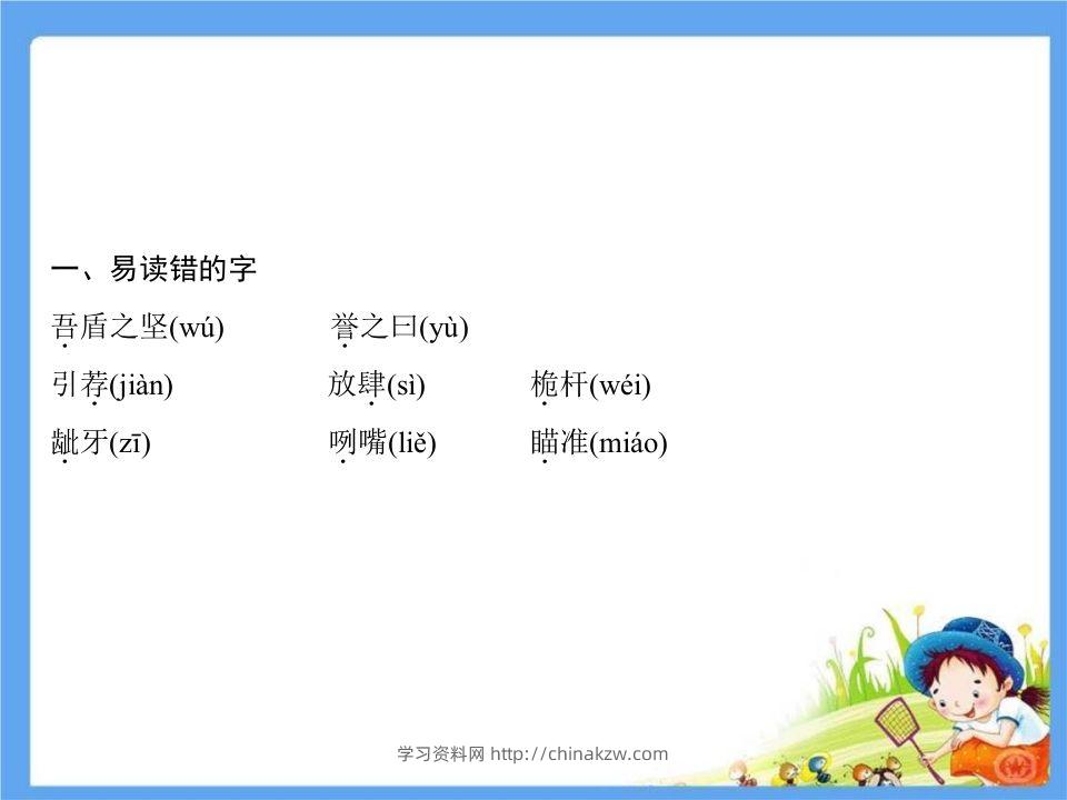 图片[2]-五年级语文下册第6单元考点小结（部编版）-学习资料站