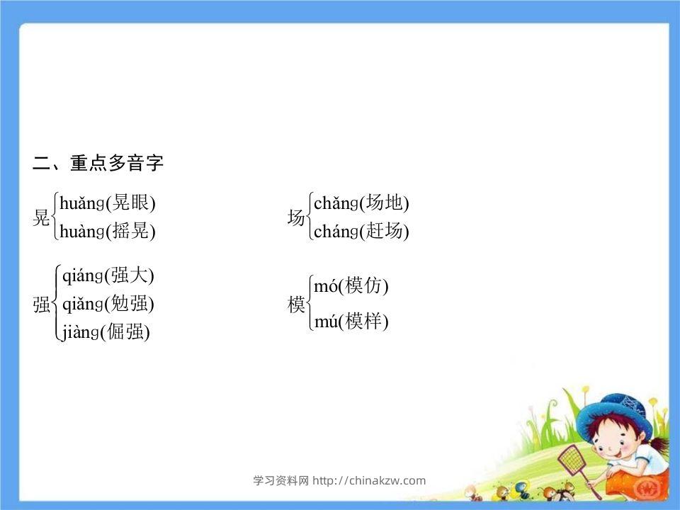 图片[3]-五年级语文下册第6单元考点小结（部编版）-学习资料站