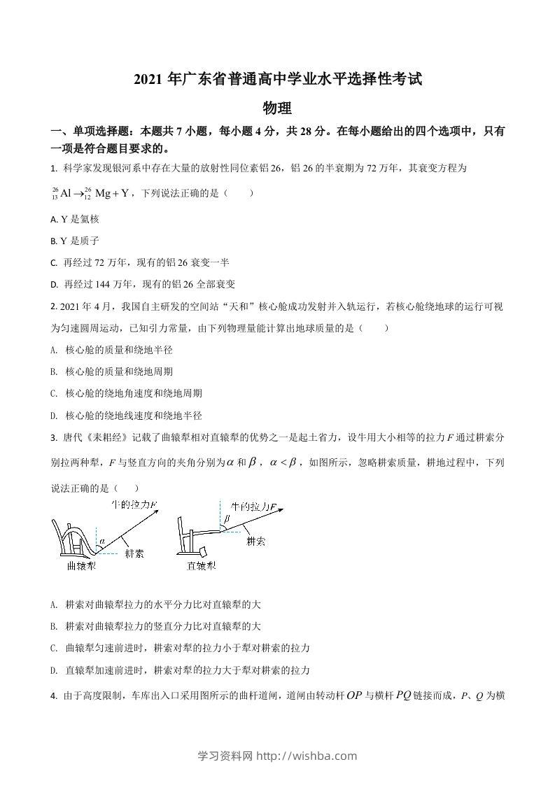 2021年高考物理试卷（广东）（空白卷）-学习资料站