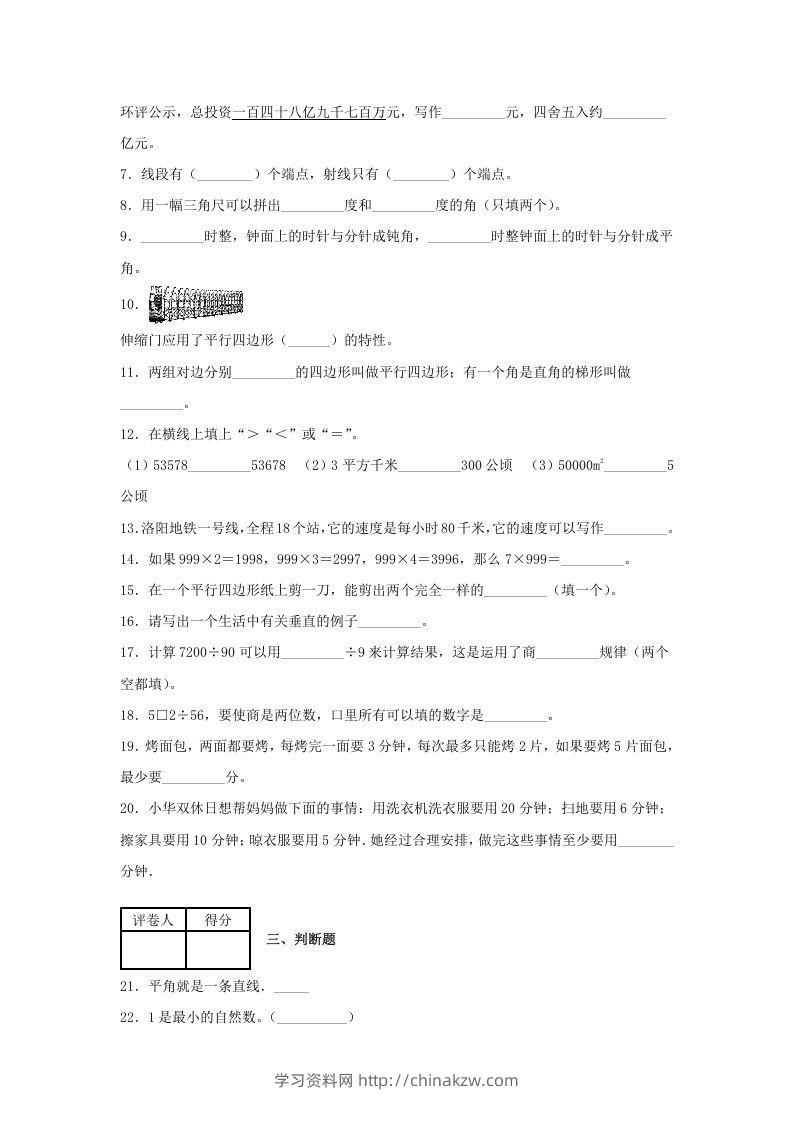 图片[2]-2020-2021学年河南省洛阳市涧西区四年级上学期期末数学真题及答案(Word版)-学习资料站