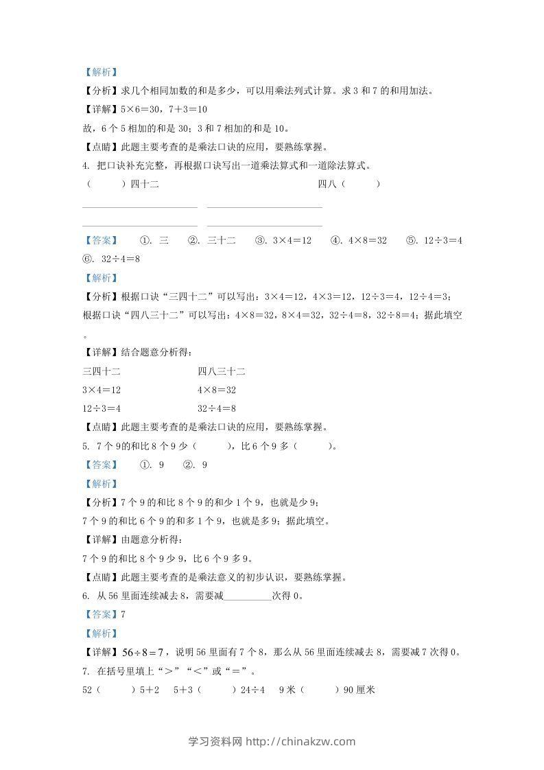 图片[2]-2020-2021学年江苏省南京市栖霞区二年级上册数学期末试题及答案(Word版)-学习资料站