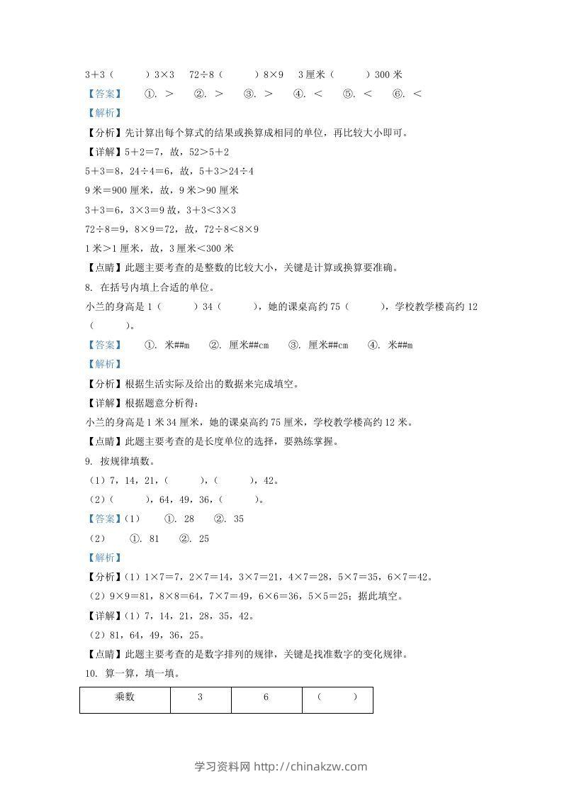 图片[3]-2020-2021学年江苏省南京市栖霞区二年级上册数学期末试题及答案(Word版)-学习资料站