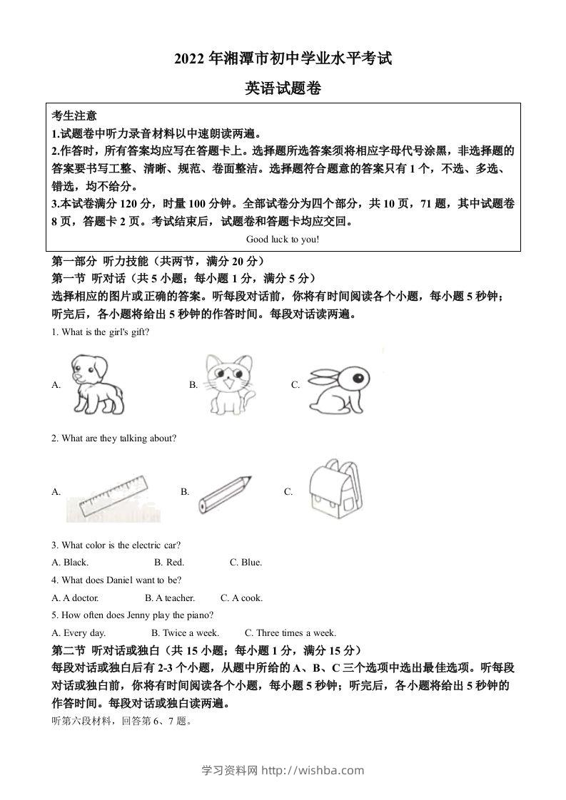 2022年湖南省湘潭市中考英语真题（空白卷）-学习资料站