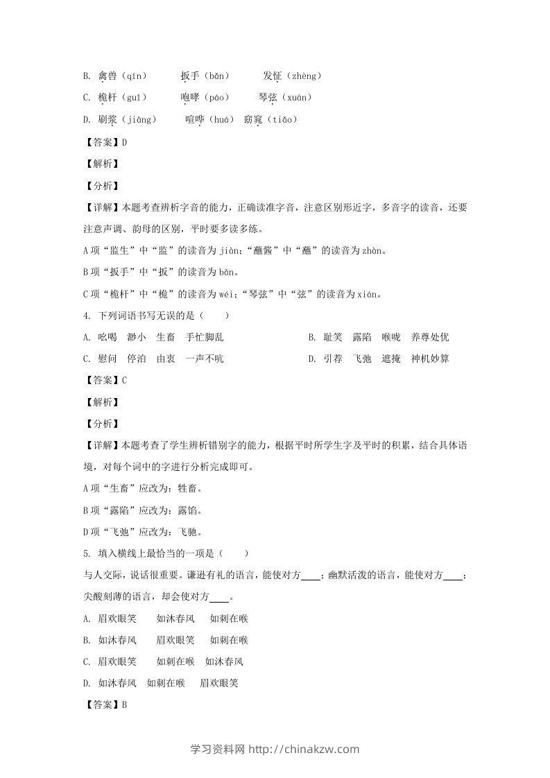 图片[2]-2020-2021学年江苏徐州经开区五年级下册语文期末试卷及答案(Word版)-学习资料站