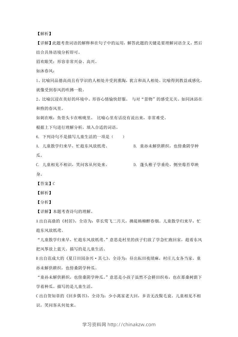 图片[3]-2020-2021学年江苏徐州经开区五年级下册语文期末试卷及答案(Word版)-学习资料站