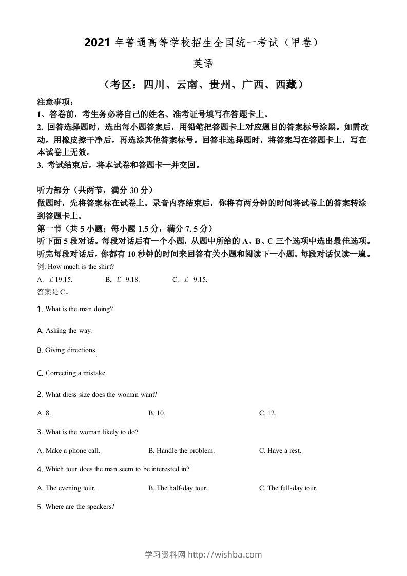 2021年高考英语试卷（全国甲卷）（空白卷）-学习资料站