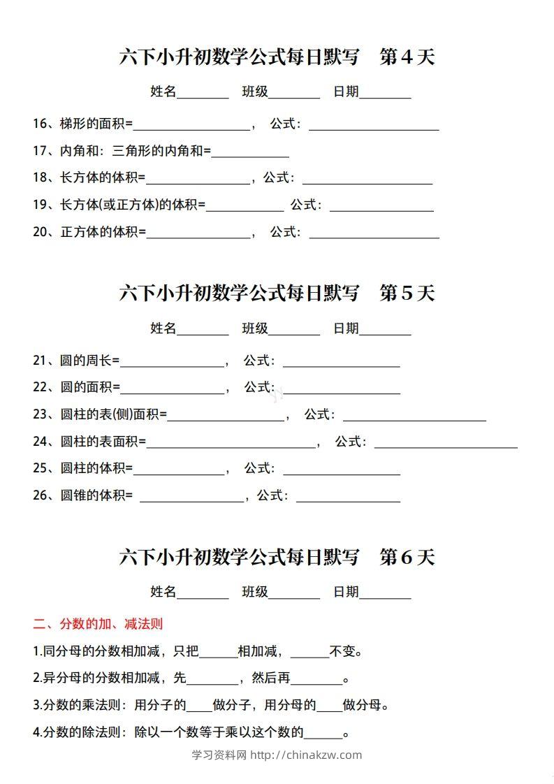 图片[2]-六年级下册小升初数学公式每日默写小纸条-学习资料站