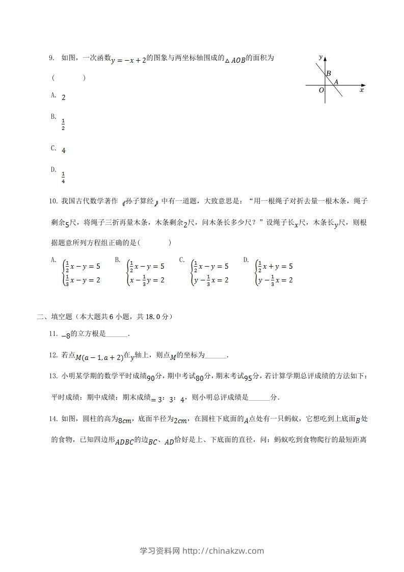 图片[2]-2021-2022学年广东省揭阳市揭西县八年级上学期期末数学试题及答案(Word版)-学习资料站