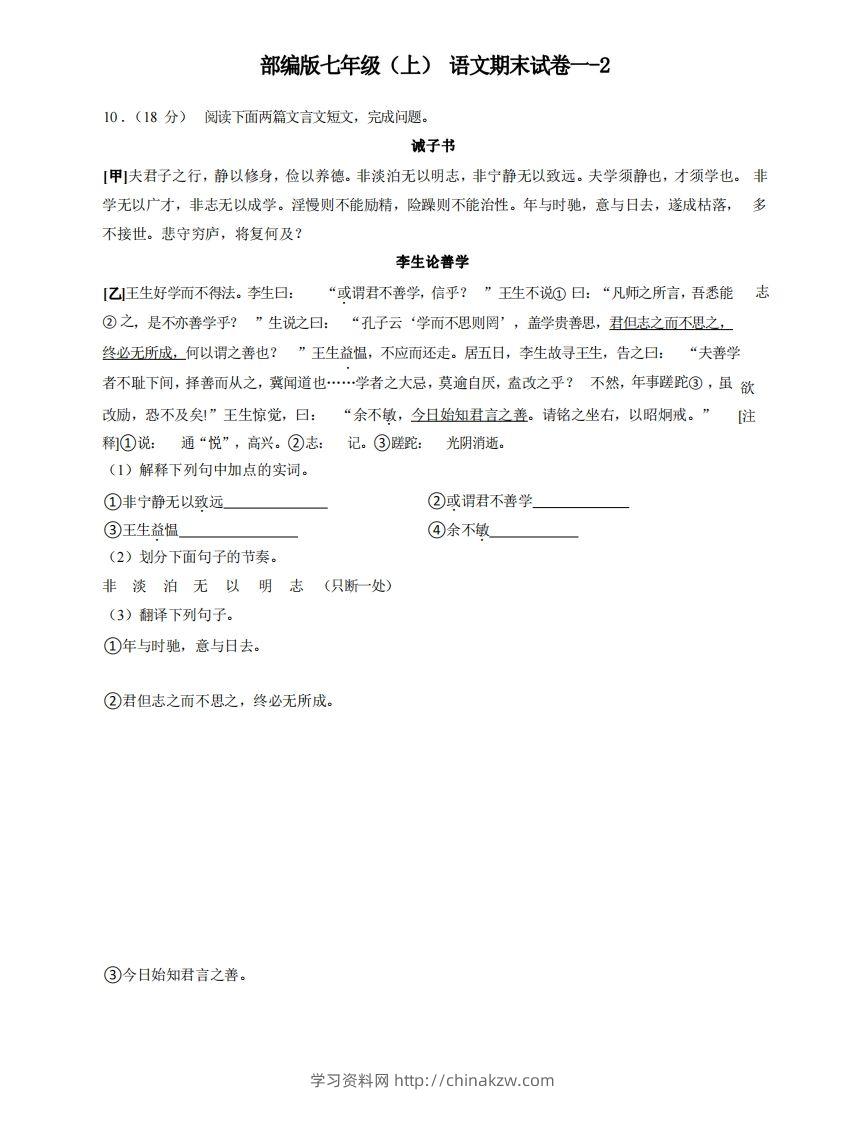 七年级（上）语文期末试卷1-2卷部编版-学习资料站