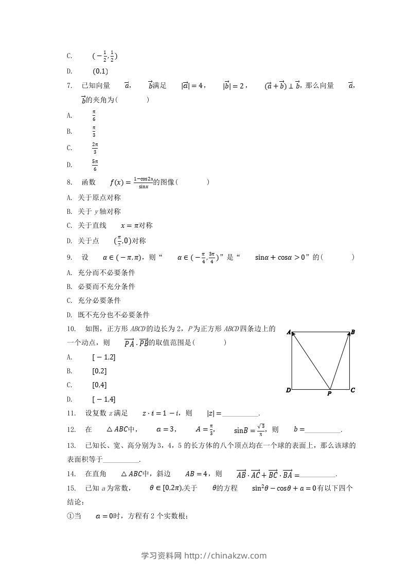 图片[2]-2020-2021年北京西城高一数学下学期期末试卷及答案(Word版)-学习资料站