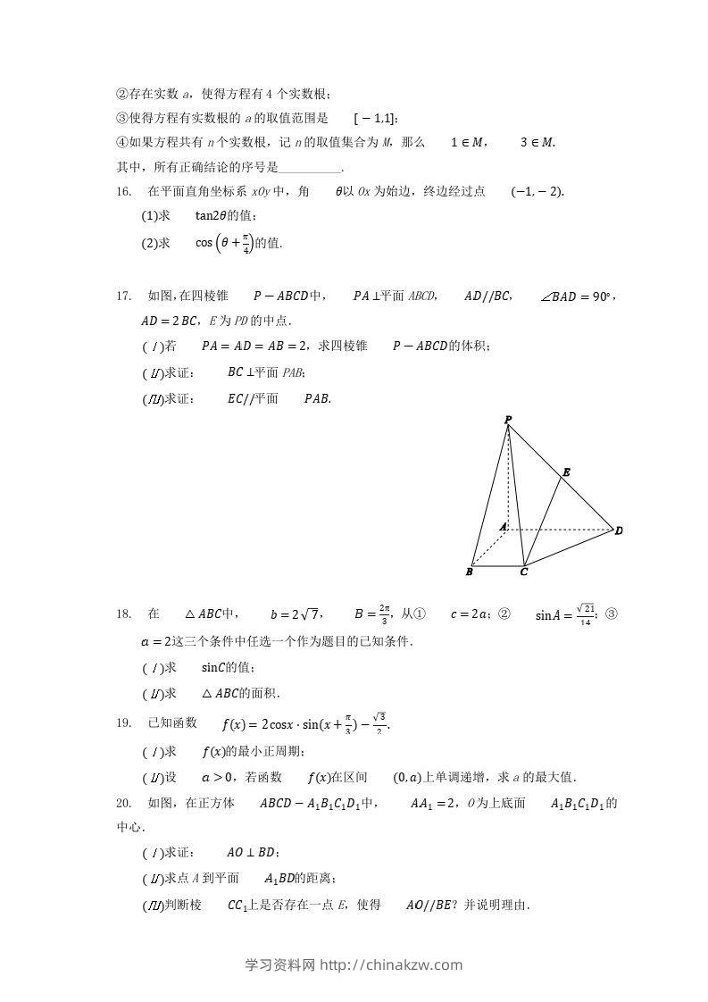 图片[3]-2020-2021年北京西城高一数学下学期期末试卷及答案(Word版)-学习资料站
