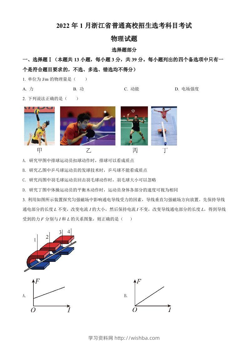 2022年高考物理试卷（浙江）【1月】（空白卷）-学习资料站