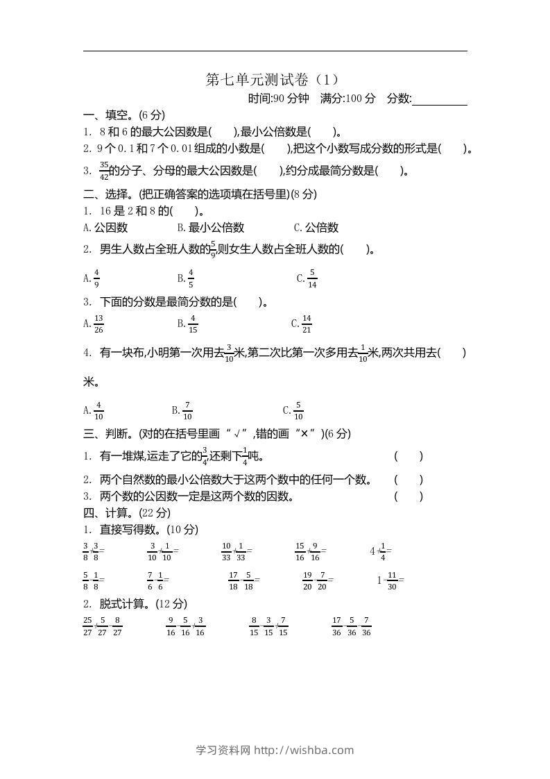 四下青岛版数学第七单元检测卷.1(五四制)-学习资料站