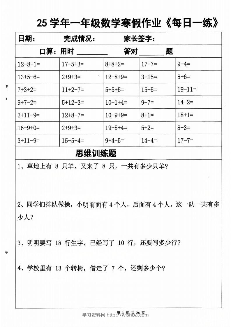 一下【数学寒假作业】每日一练20天（含答案24页）-学习资料站