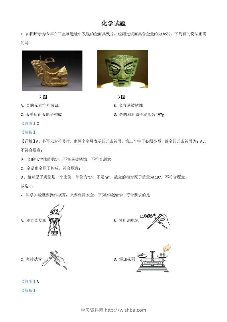 浙江省嘉兴市2021年中考化学试题（含答案）-学习资料站
