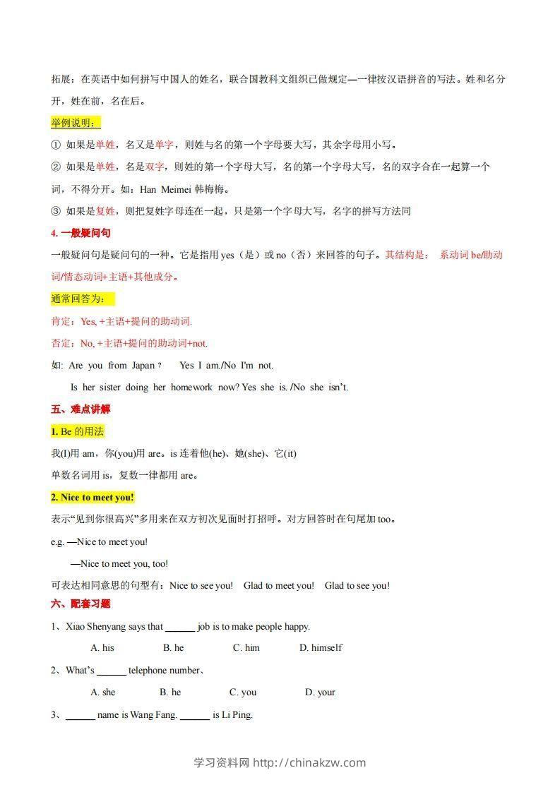 图片[3]-人教版七年级上册英语知识点汇总（一册全）-学习资料站