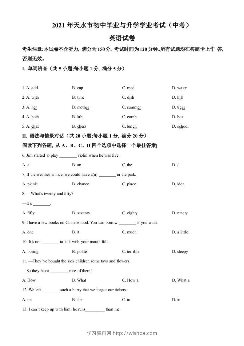 甘肃省天水市2021年中考英语试题（空白卷）-学习资料站