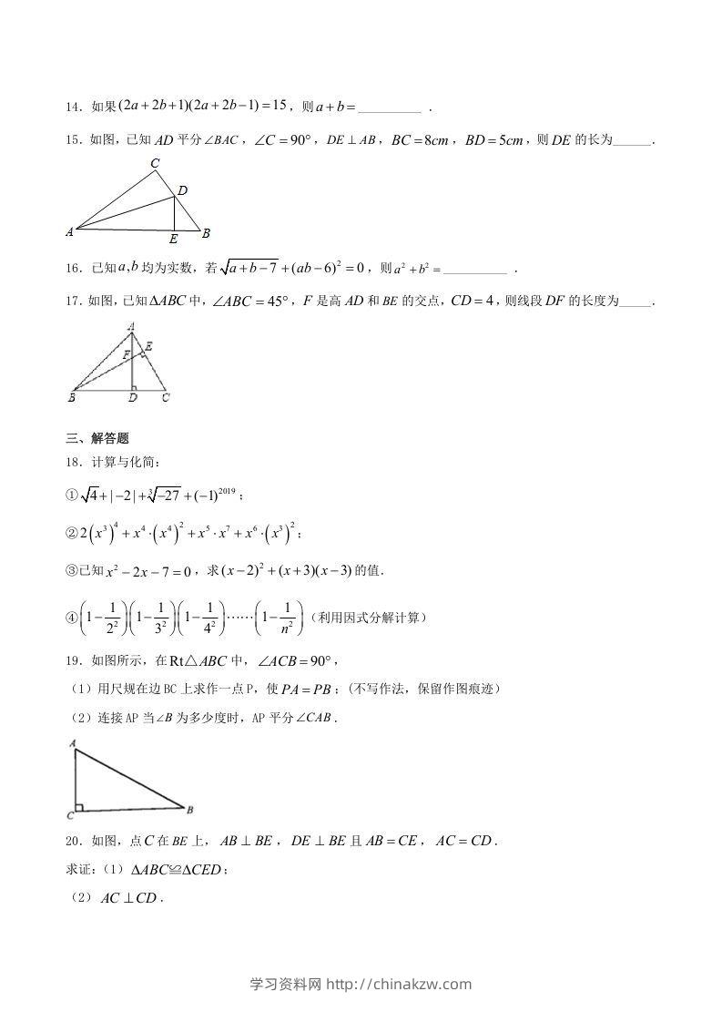 图片[3]-2020-2021学年河南省驻马店市上蔡县八年级上学期期末数学试题及答案(Word版)-学习资料站