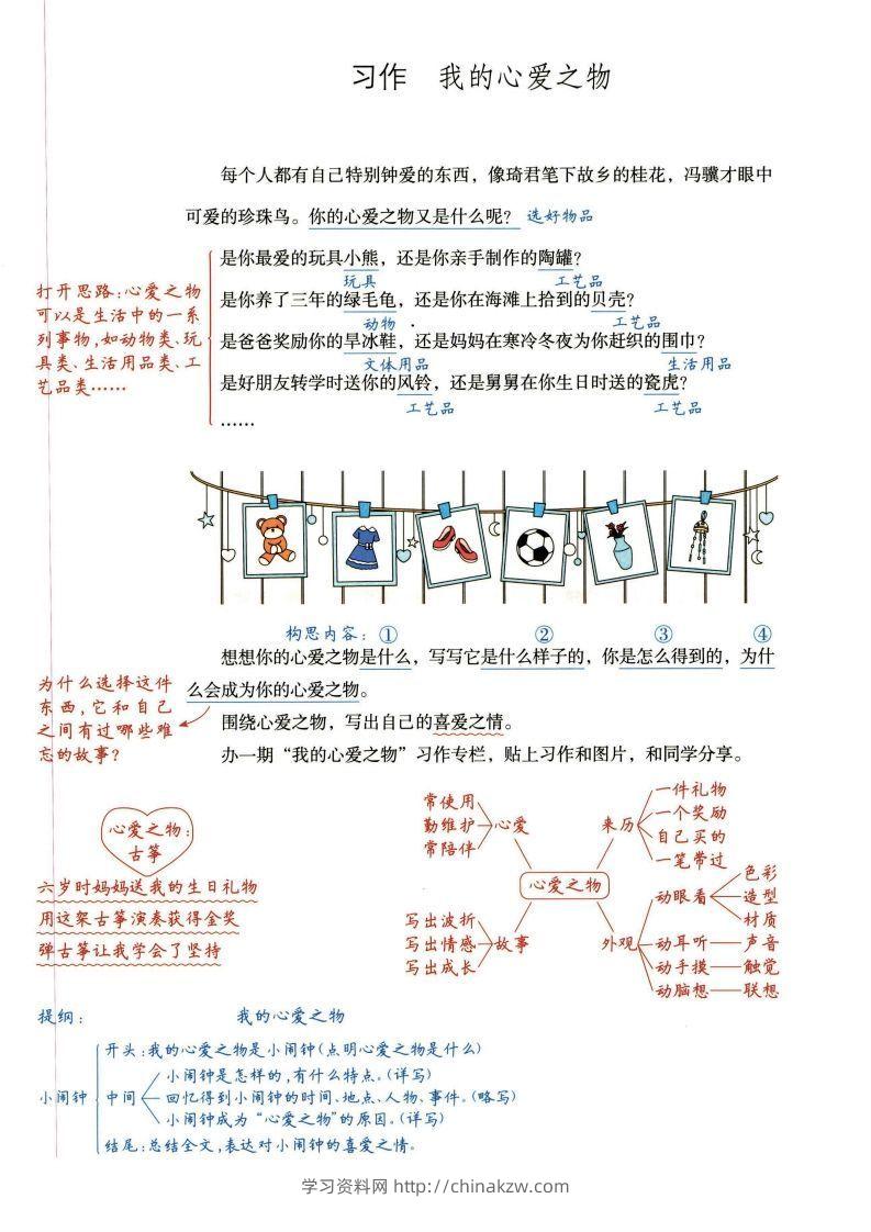 五年级上册语文作文范文-学习资料站