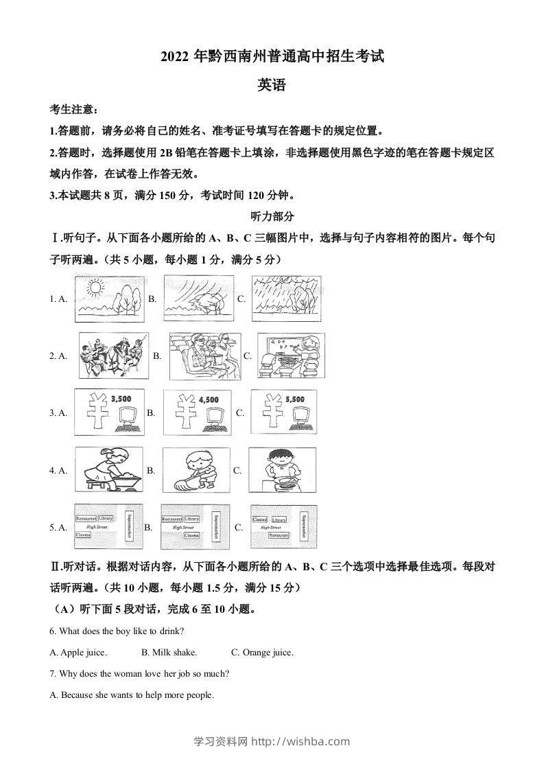 2022年贵州省黔西南州中考英语真题（含答案）-学习资料站