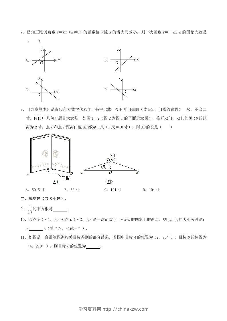 图片[2]-2020-2021学年辽宁省锦州市八年级上学期期末数学试题及答案(Word版)-学习资料站