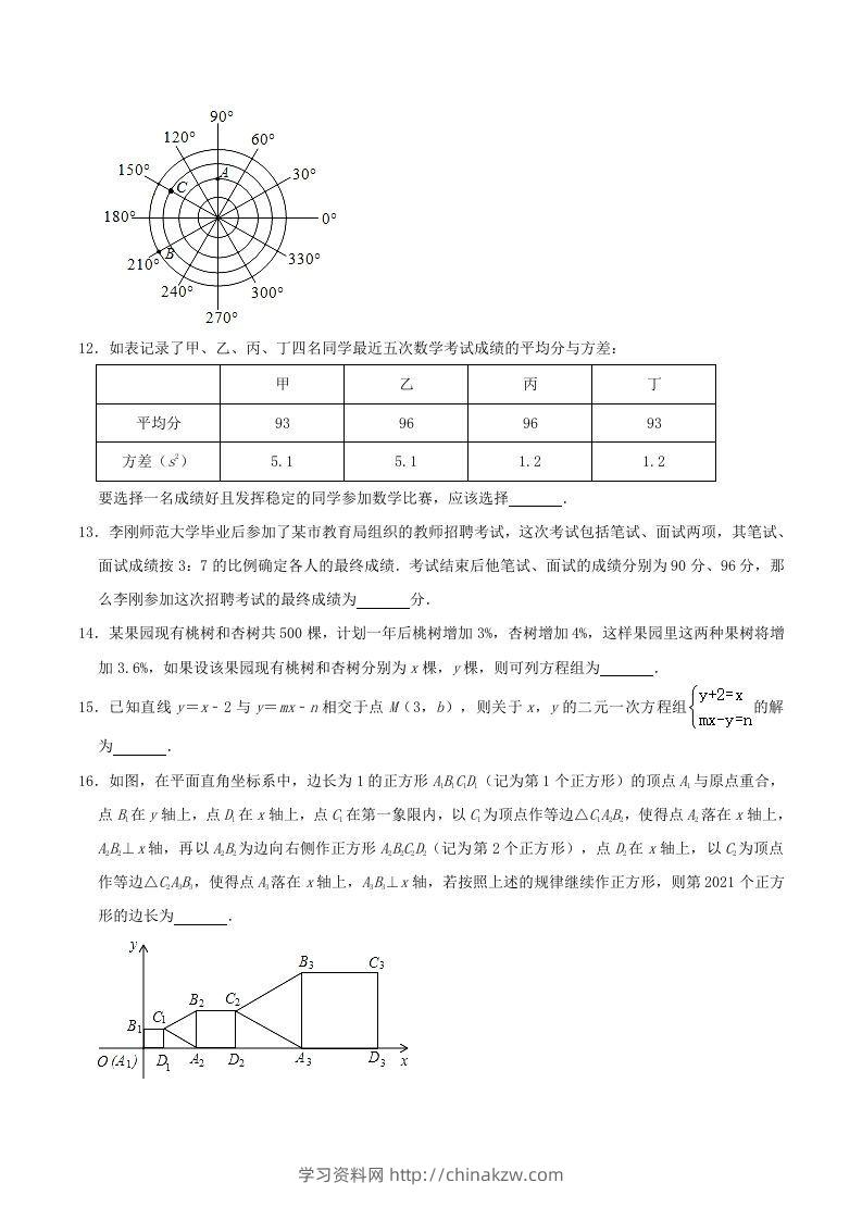 图片[3]-2020-2021学年辽宁省锦州市八年级上学期期末数学试题及答案(Word版)-学习资料站