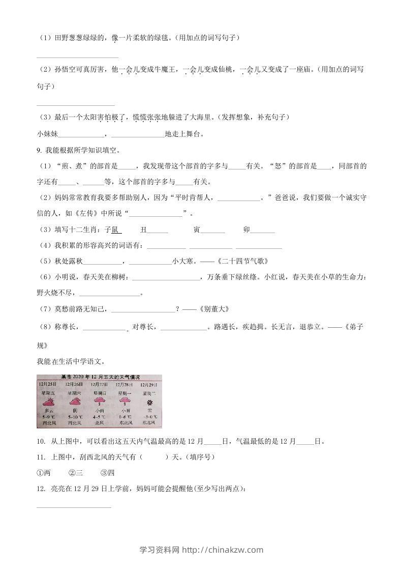图片[2]-2020-2021学年河南省郑州市中牟县二年级下册期末考试语文真题及答案(Word版)-学习资料站