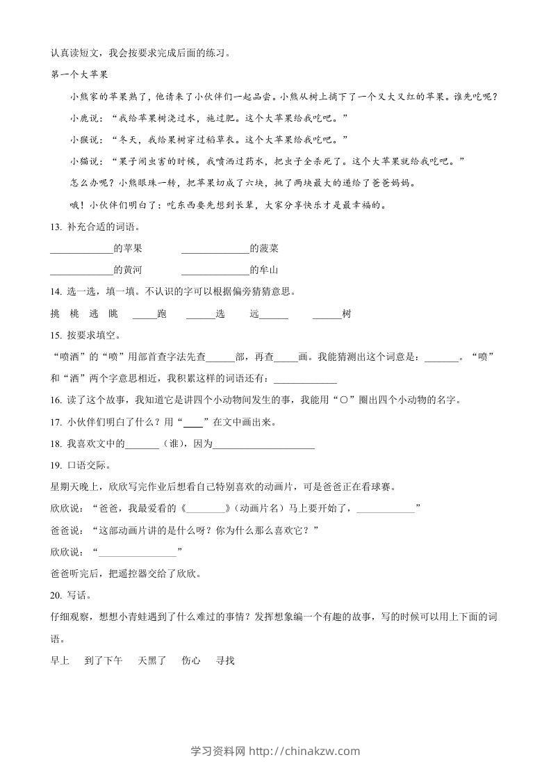 图片[3]-2020-2021学年河南省郑州市中牟县二年级下册期末考试语文真题及答案(Word版)-学习资料站